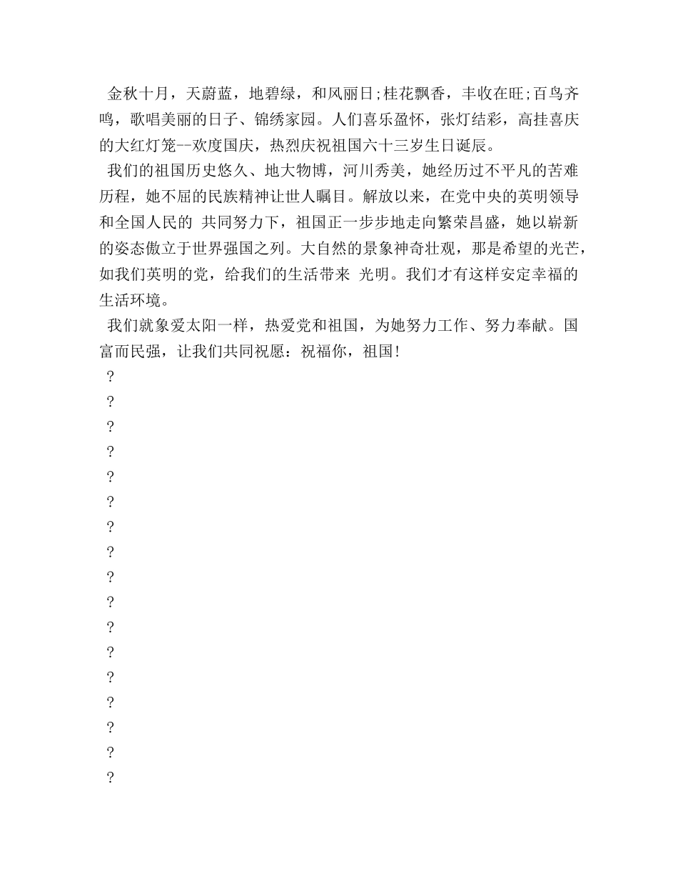 欢度国庆作文300字 _第3页