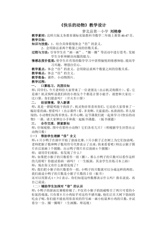 快乐的动物教案