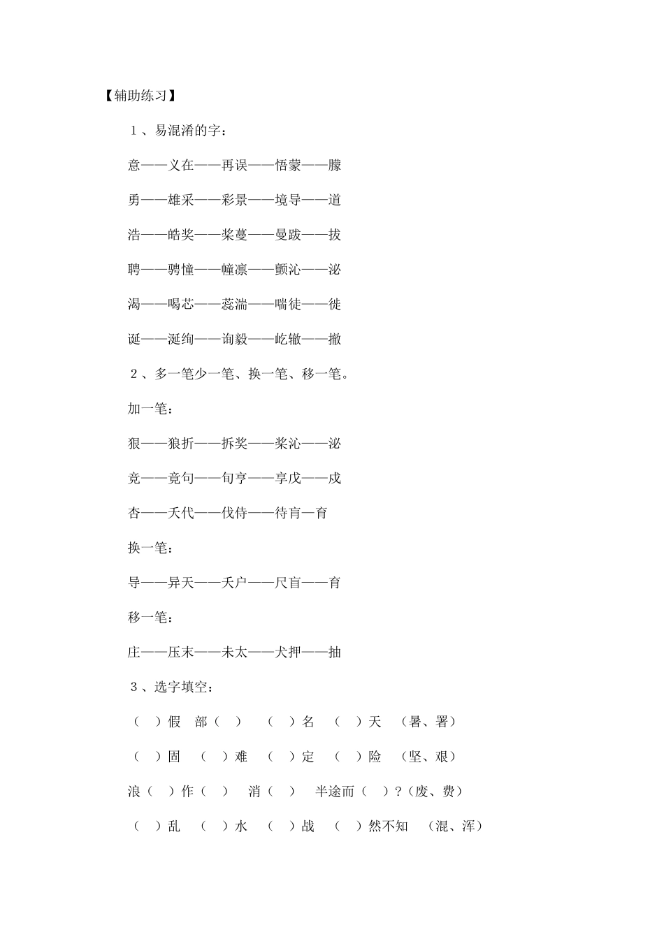 小学语文总复习资料（易错字复习）_第1页
