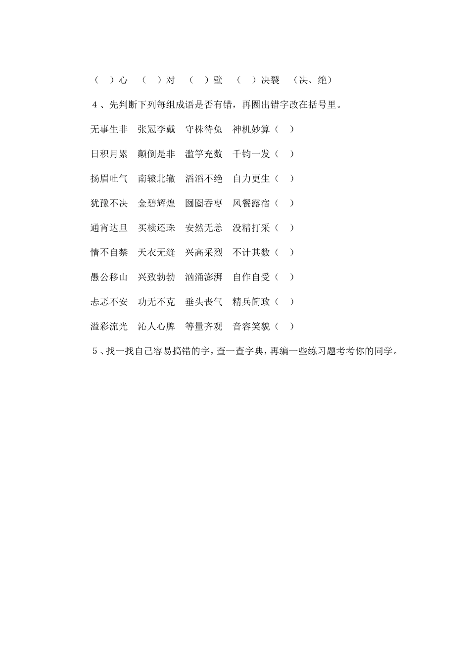 小学语文总复习资料（易错字复习）_第2页