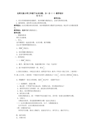 认识分数教学设计 (2)