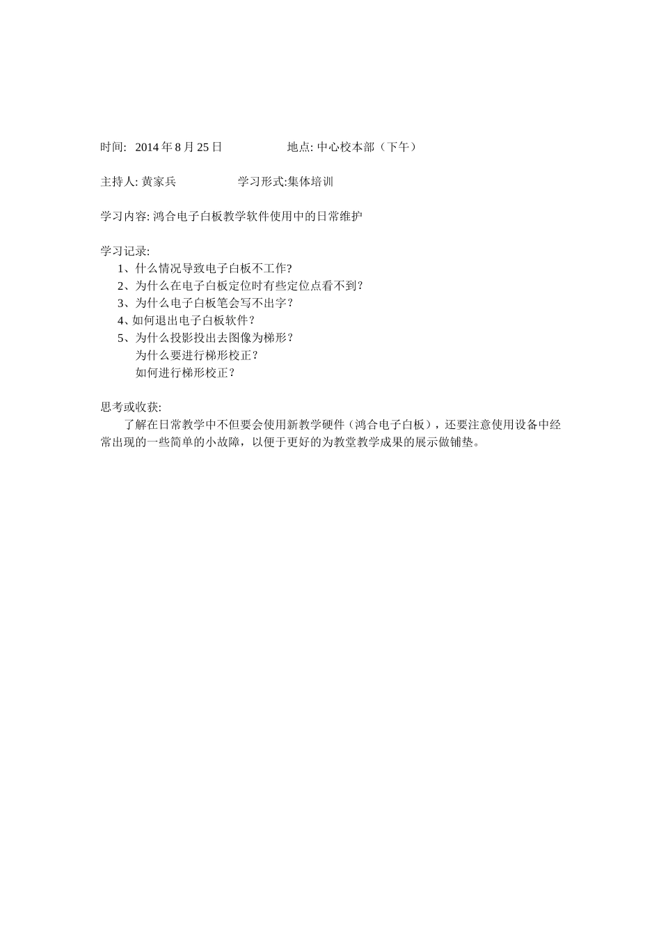 日电子白板学习记录_第2页