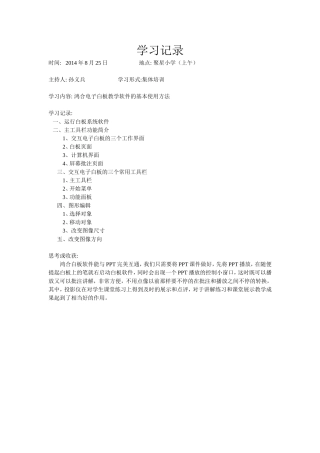 日电子白板学习记录
