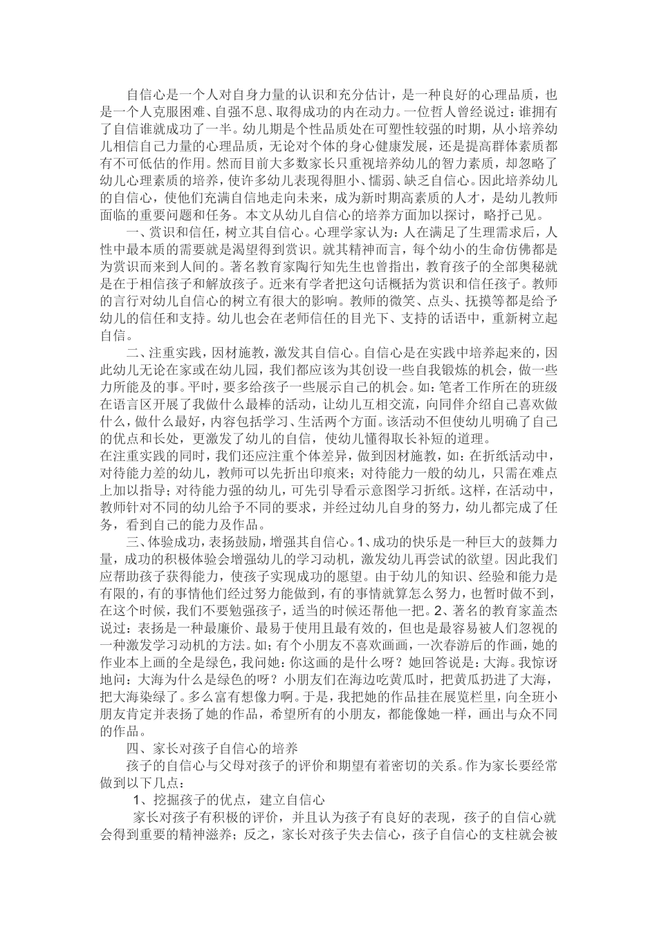 如何让培养孩子的自信心_第1页