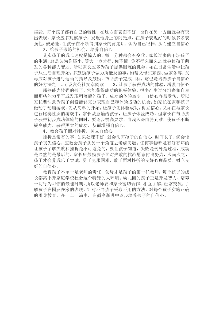 如何让培养孩子的自信心_第2页