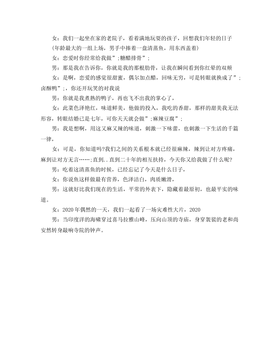 金婚庆典仪式主持串词 _第2页