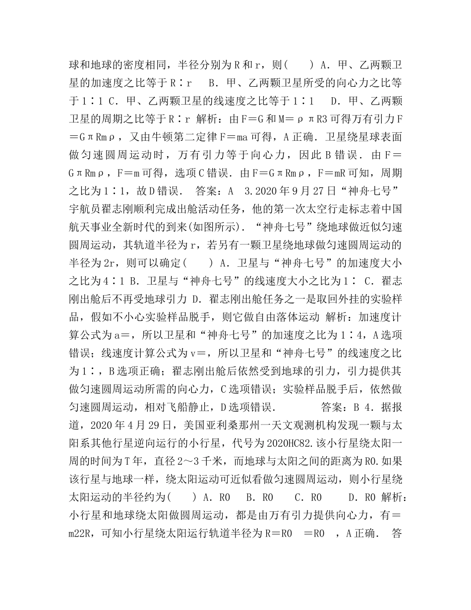 专题8万有引力定律 _第2页