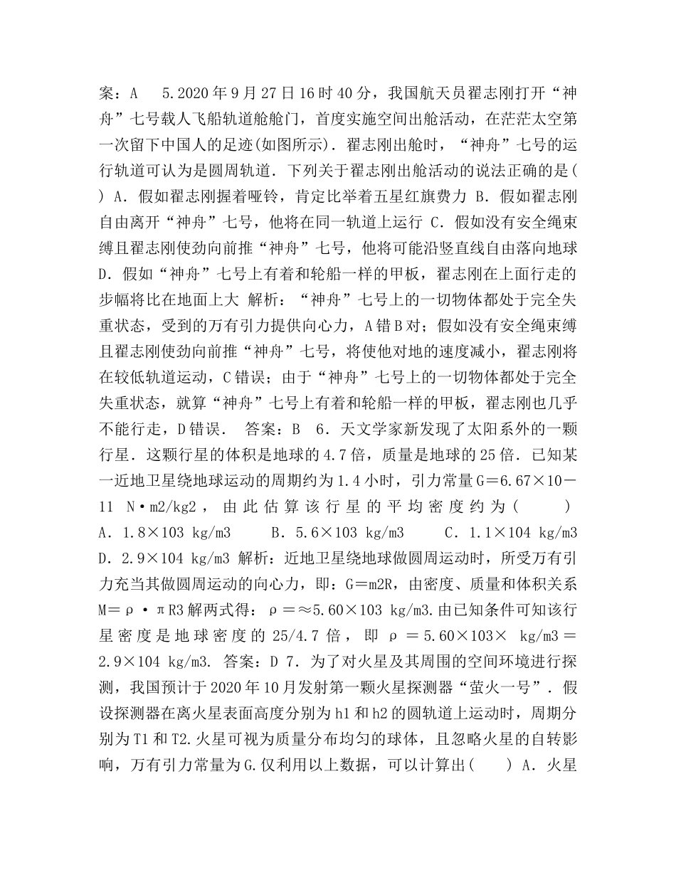 专题8万有引力定律 _第3页