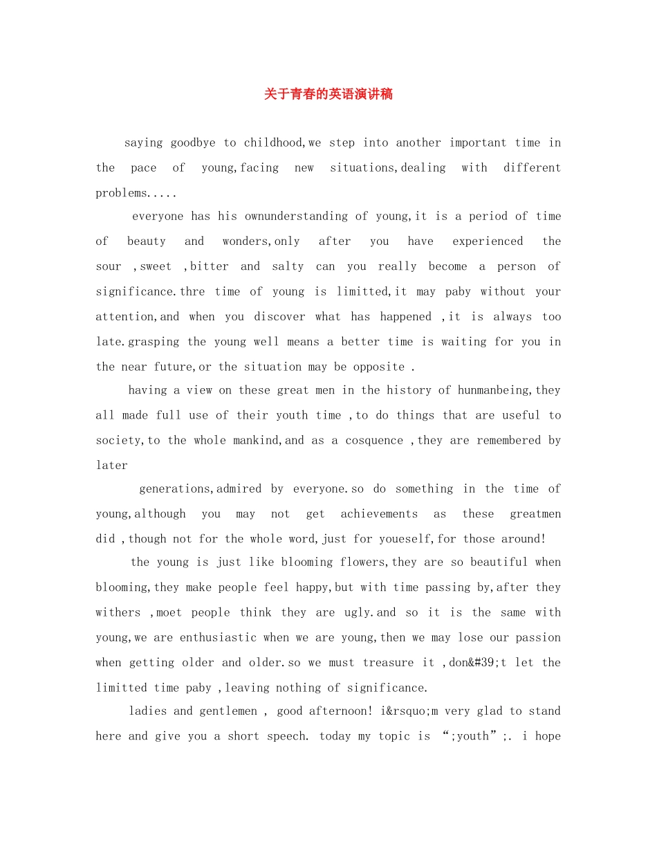 关于青春的英语演讲稿 _第1页