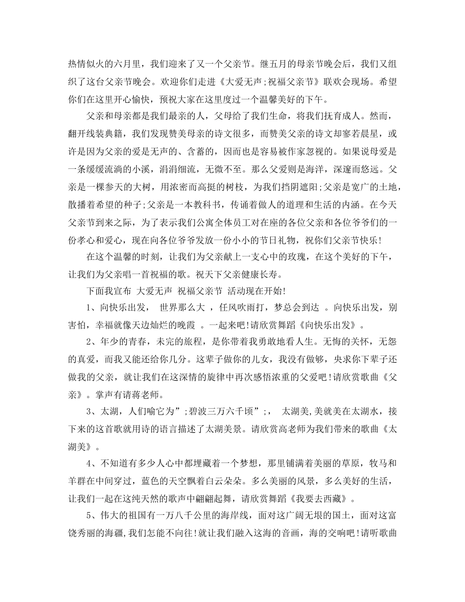 父亲节主持词3篇 _第2页