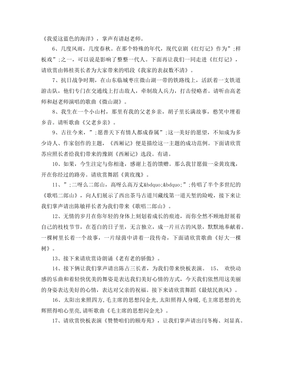 父亲节主持词3篇 _第3页