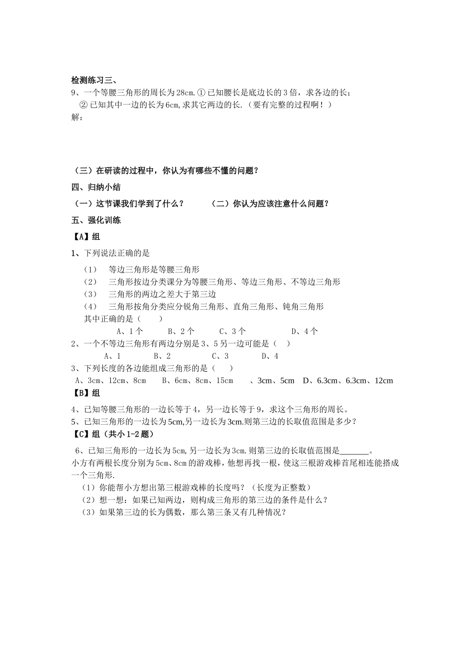 三角形的边教学设计_第2页