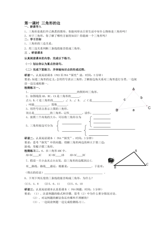 三角形的边教学设计