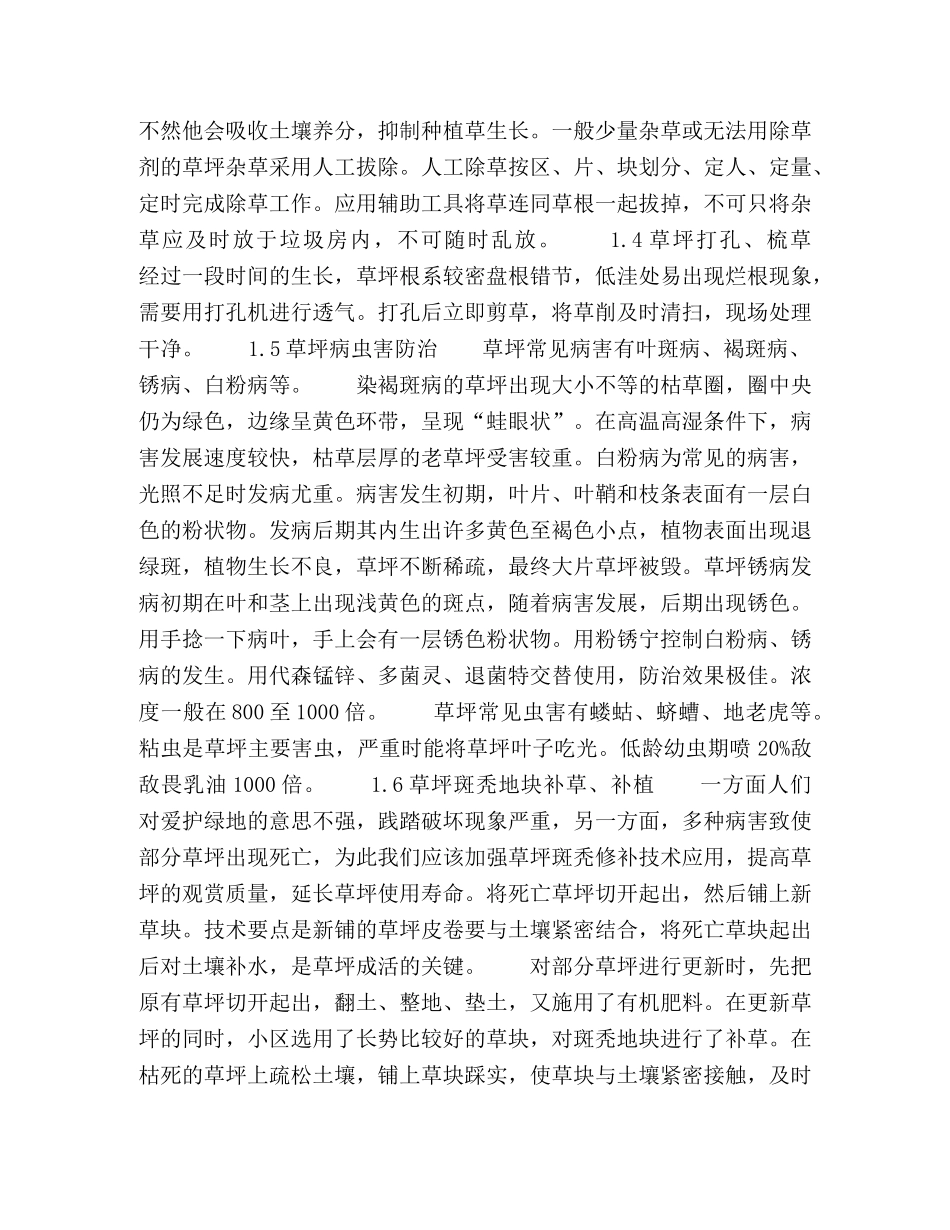 科学养护，美化环境 _第2页