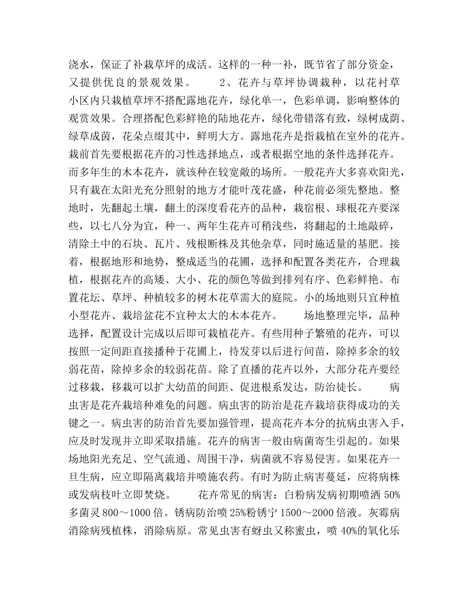 科学养护，美化环境 _第3页