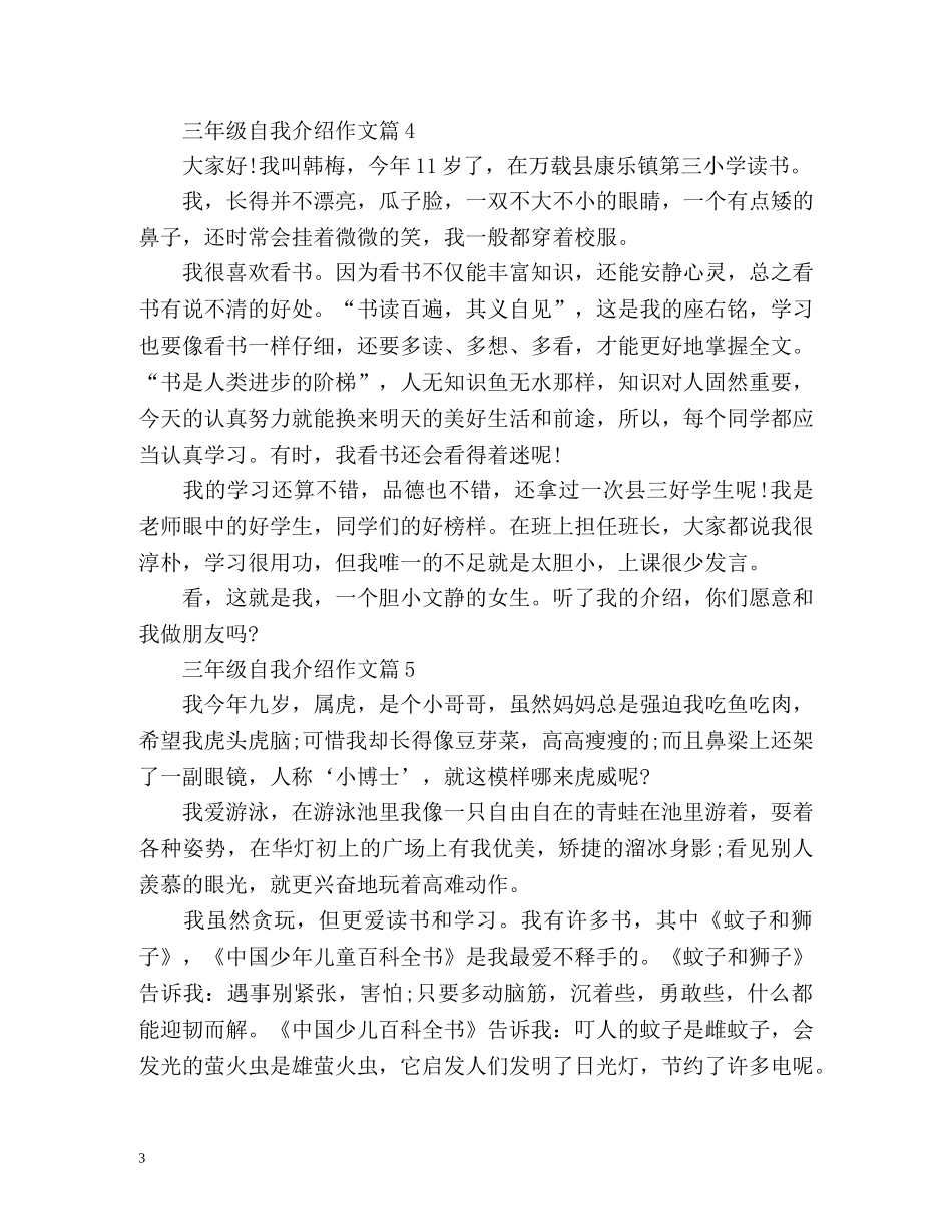 三年级自我介绍作文400字 _第3页