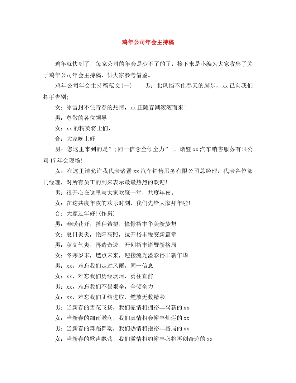 鸡年公司年会主持稿 _第1页