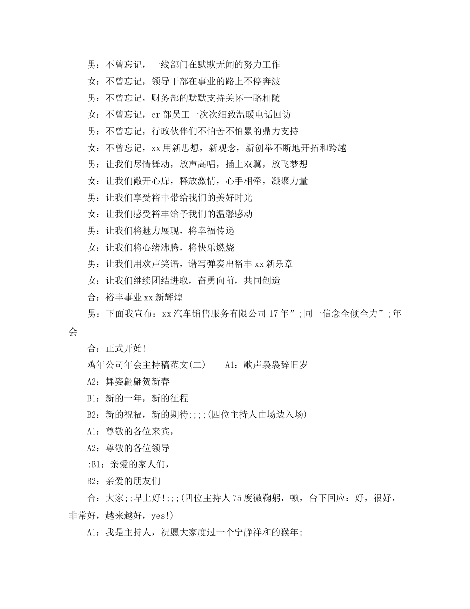鸡年公司年会主持稿 _第2页