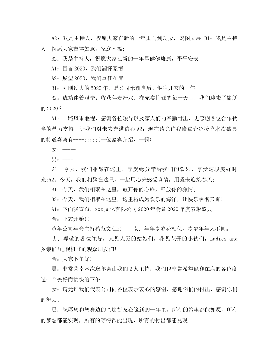 鸡年公司年会主持稿 _第3页