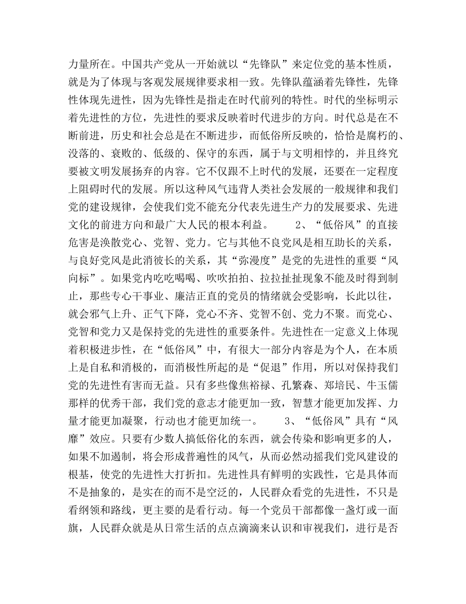 试论“低俗风”与保持党的先进性 _第2页