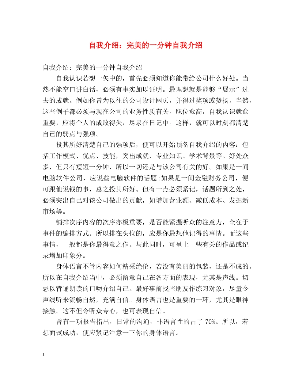 自我介绍完美的一分钟自我介绍 _第1页