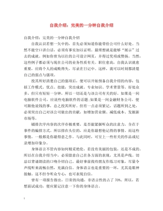 自我介绍完美的一分钟自我介绍 