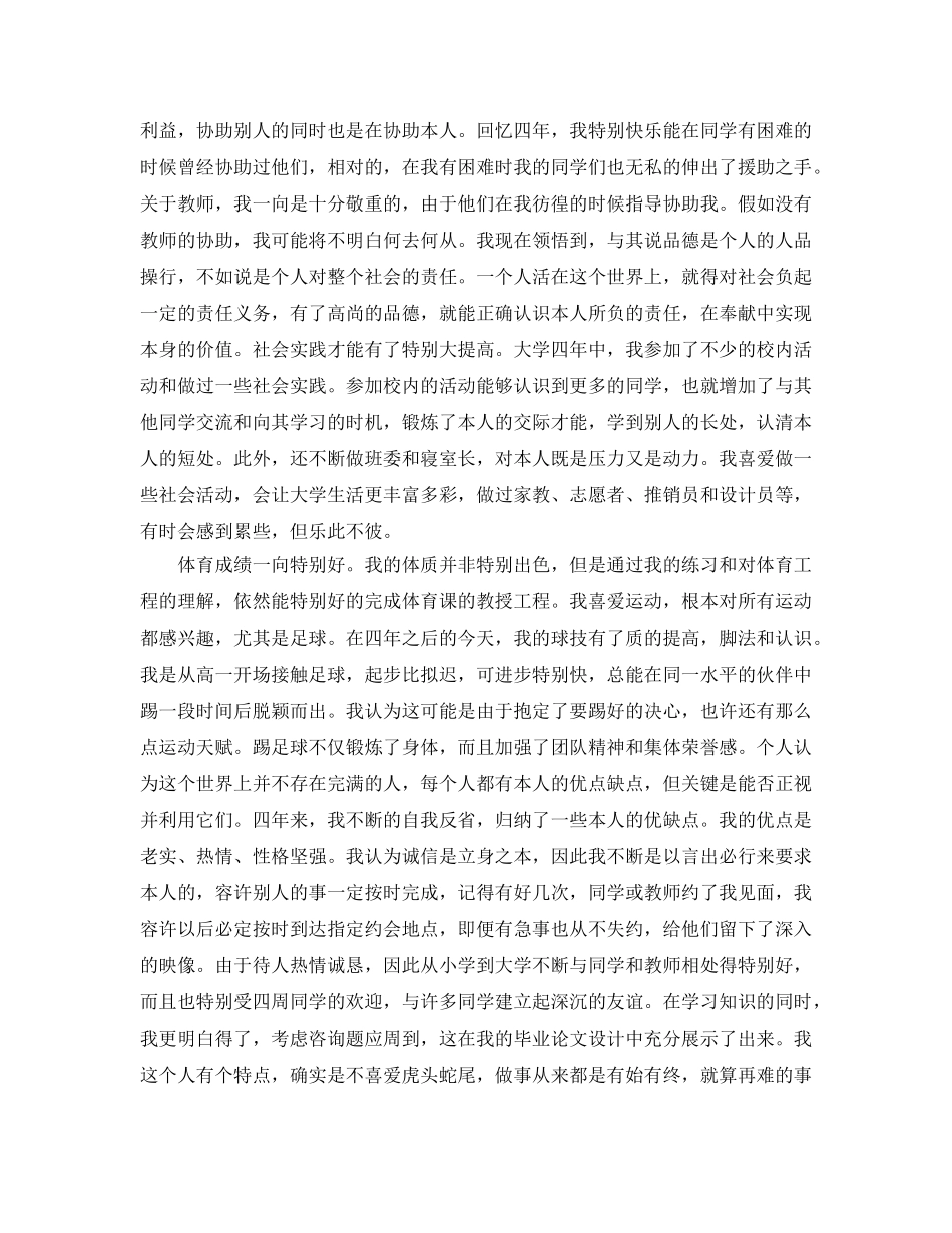 四年大学生活自我参考总结 (2) _第2页