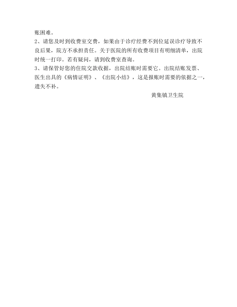 黄集镇卫生住院须知 _第3页
