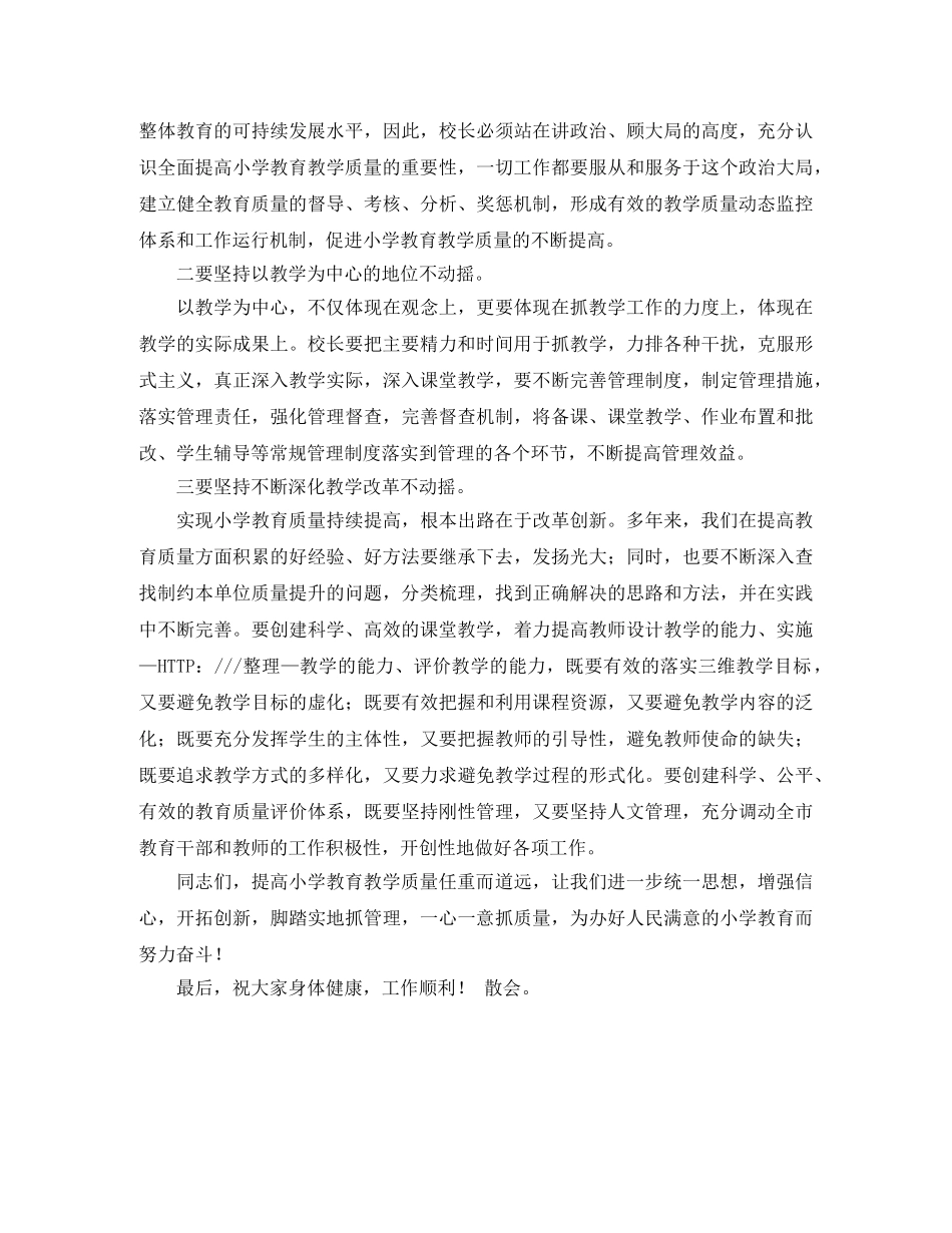 小学教育教学质量分析会的主持词 _第2页