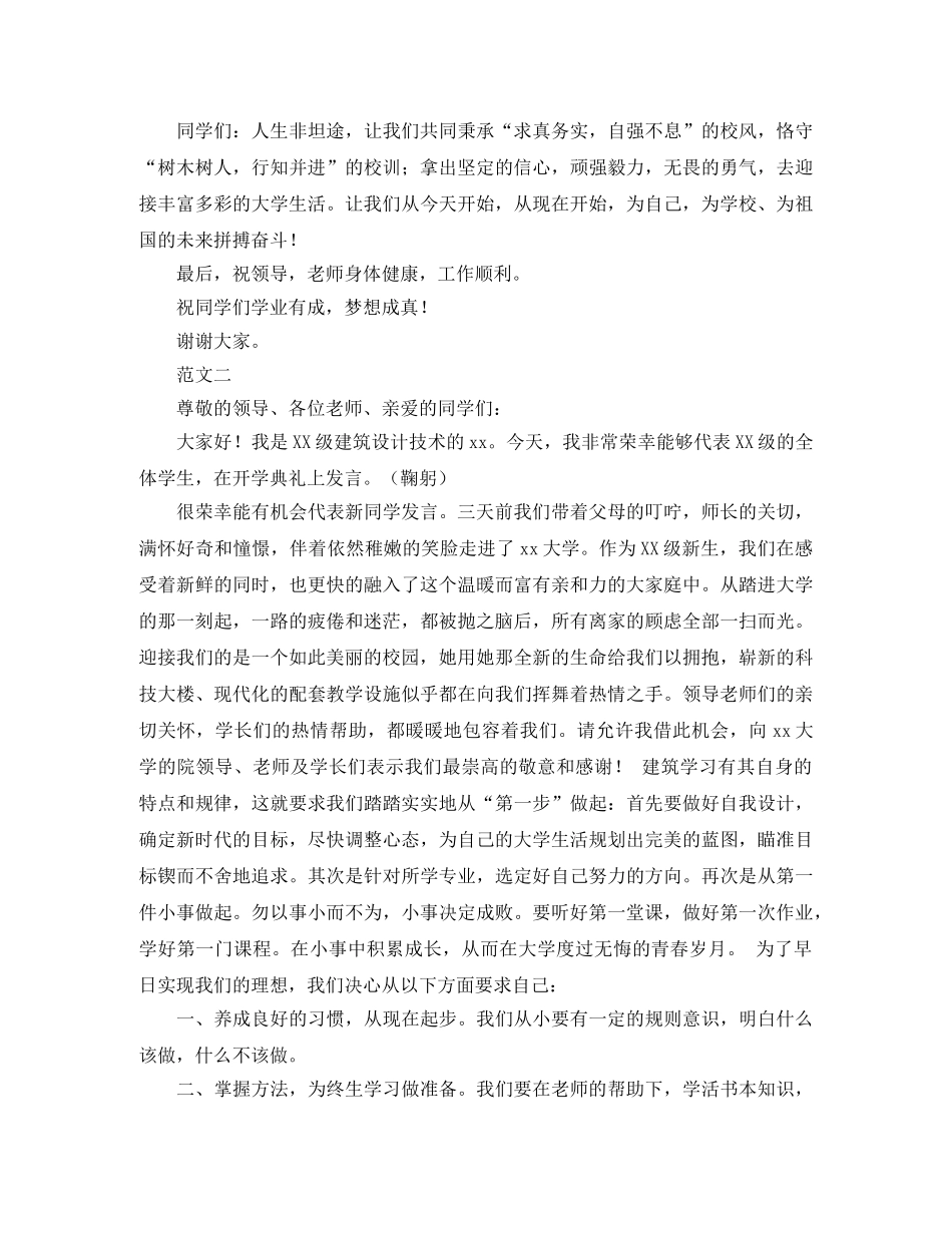 关于大一新生代表发言稿范文 _第2页