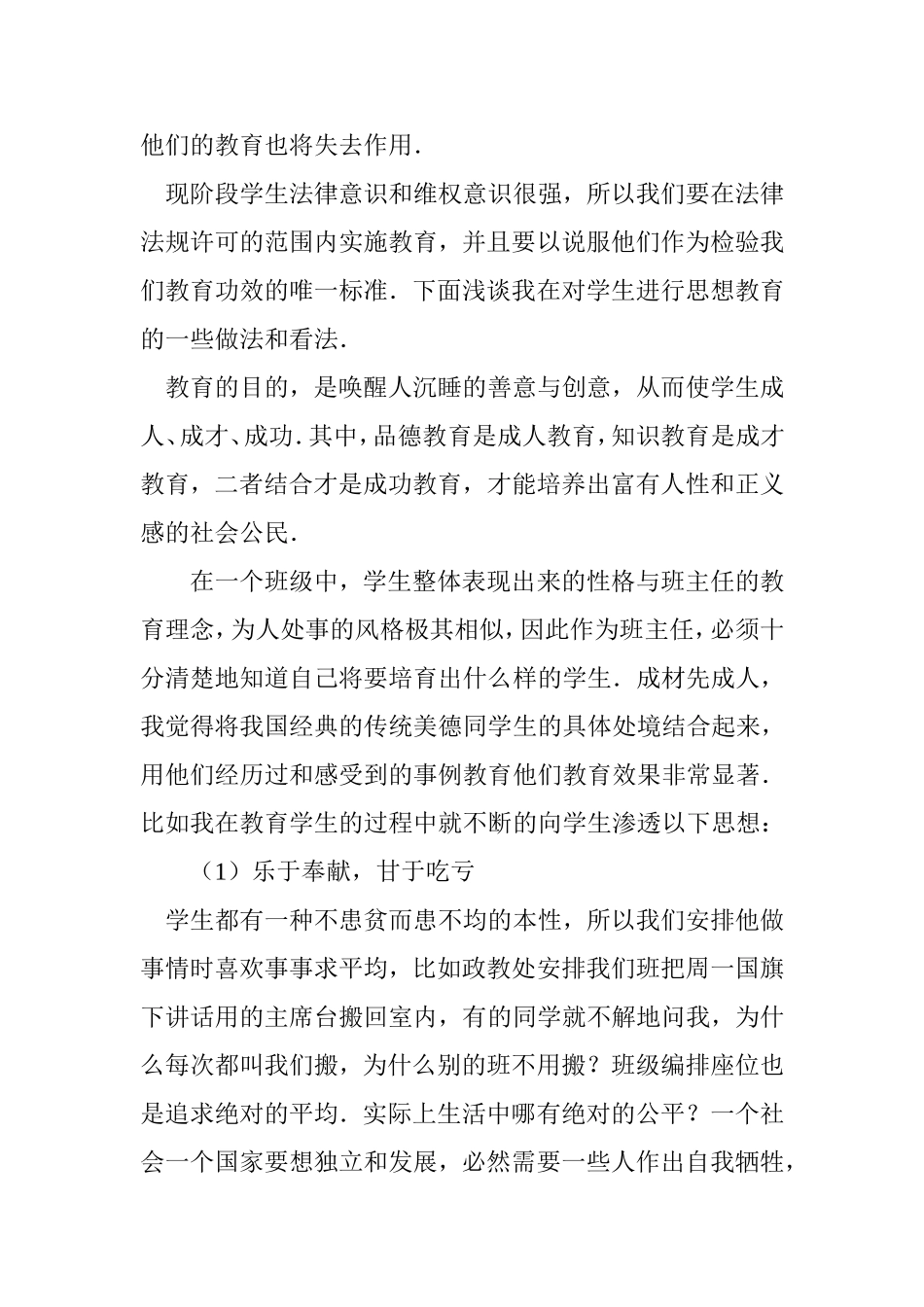 中学生思想教育中的一点感悟_第2页