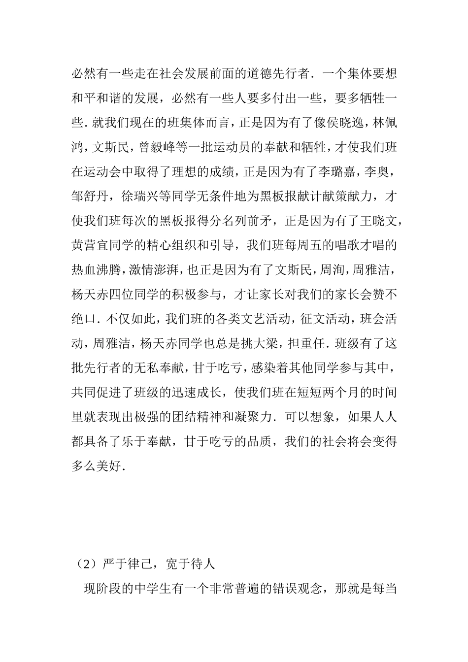 中学生思想教育中的一点感悟_第3页