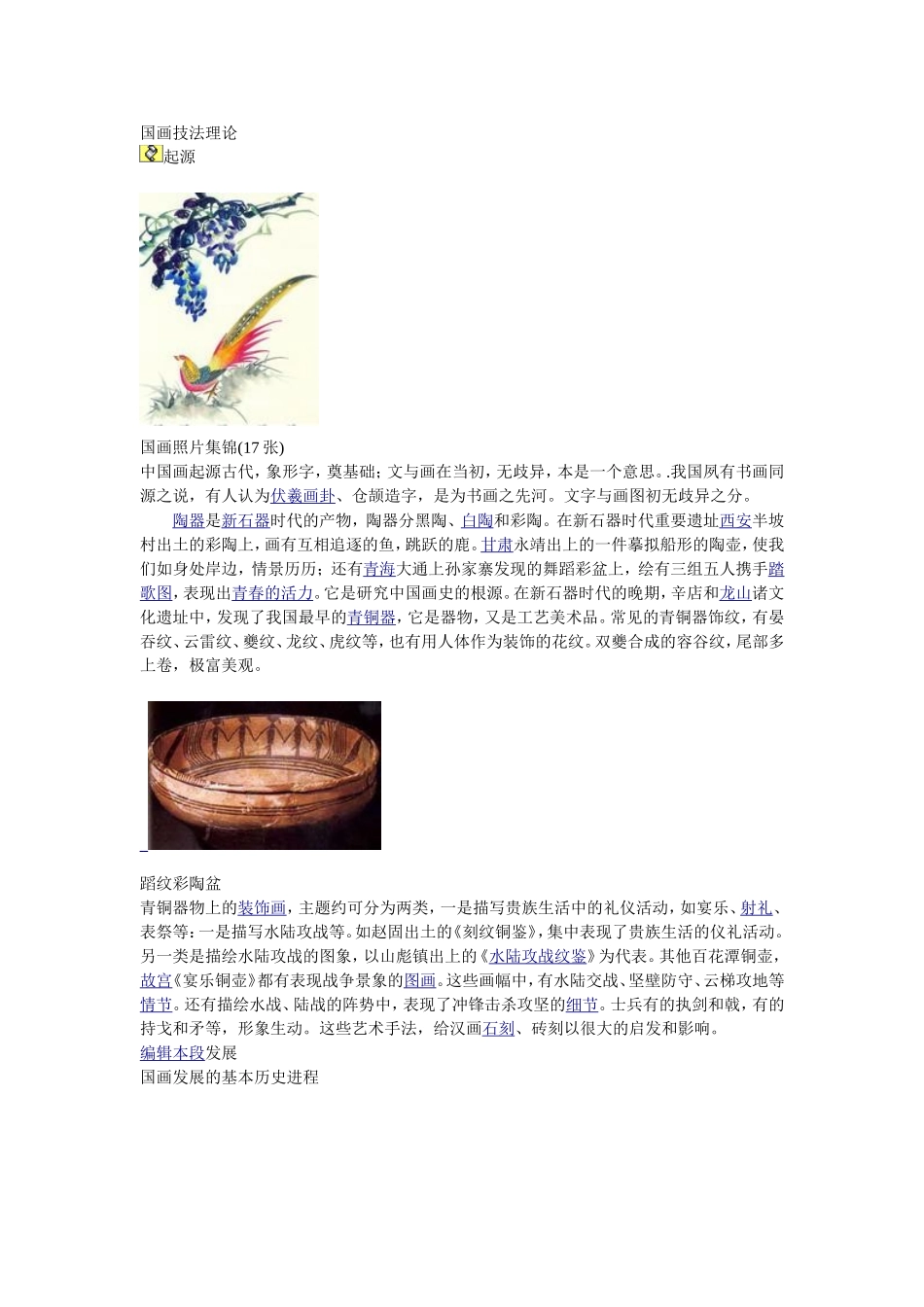 国画技法理1_第1页