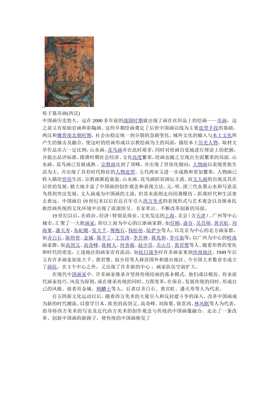 国画技法理1_第2页