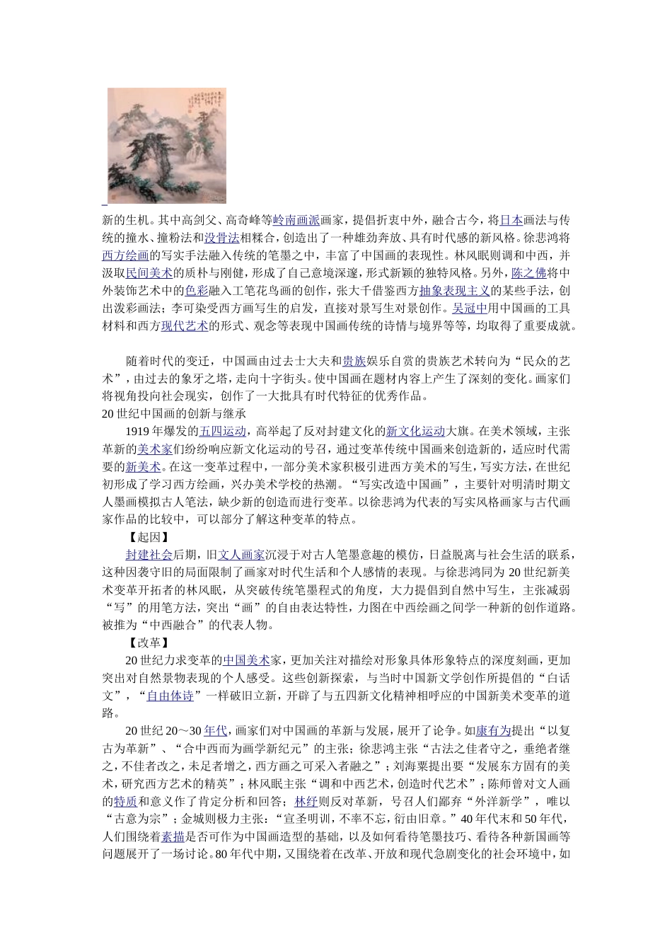 国画技法理1_第3页