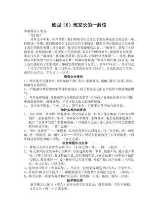 四年级六班给家长的一封信