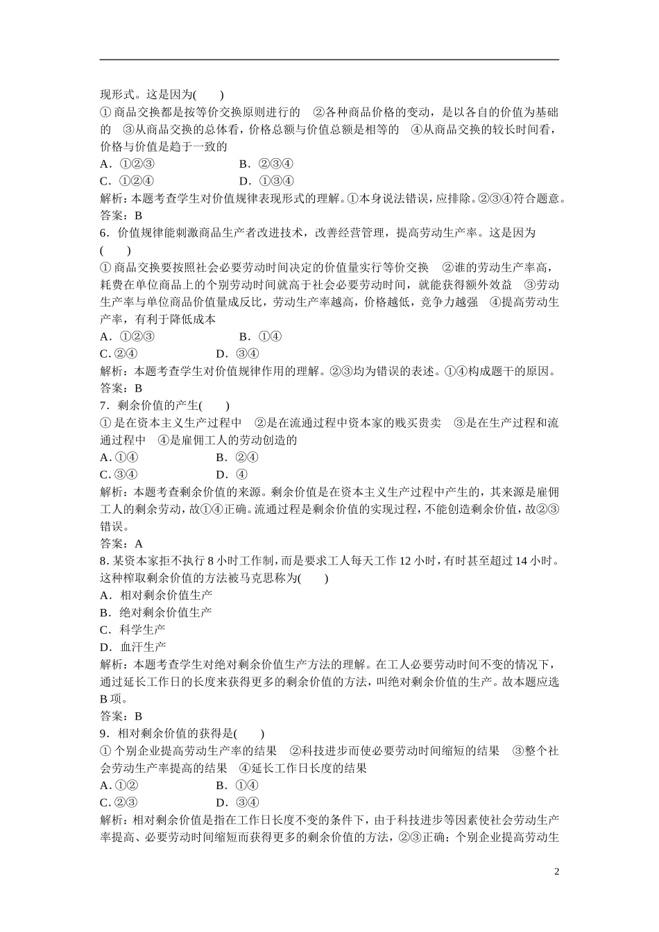 【三维设计】2013高中政治-专题二-知识整合与阶段检测-新人教版选修2_第2页