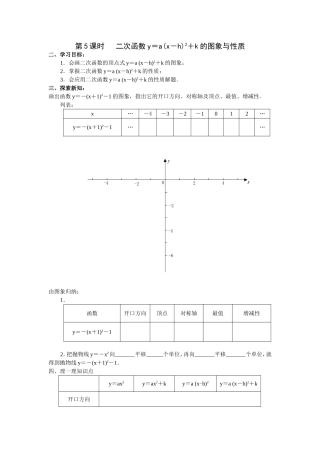 二次函数y=a(x-h)2+k的图象与性质