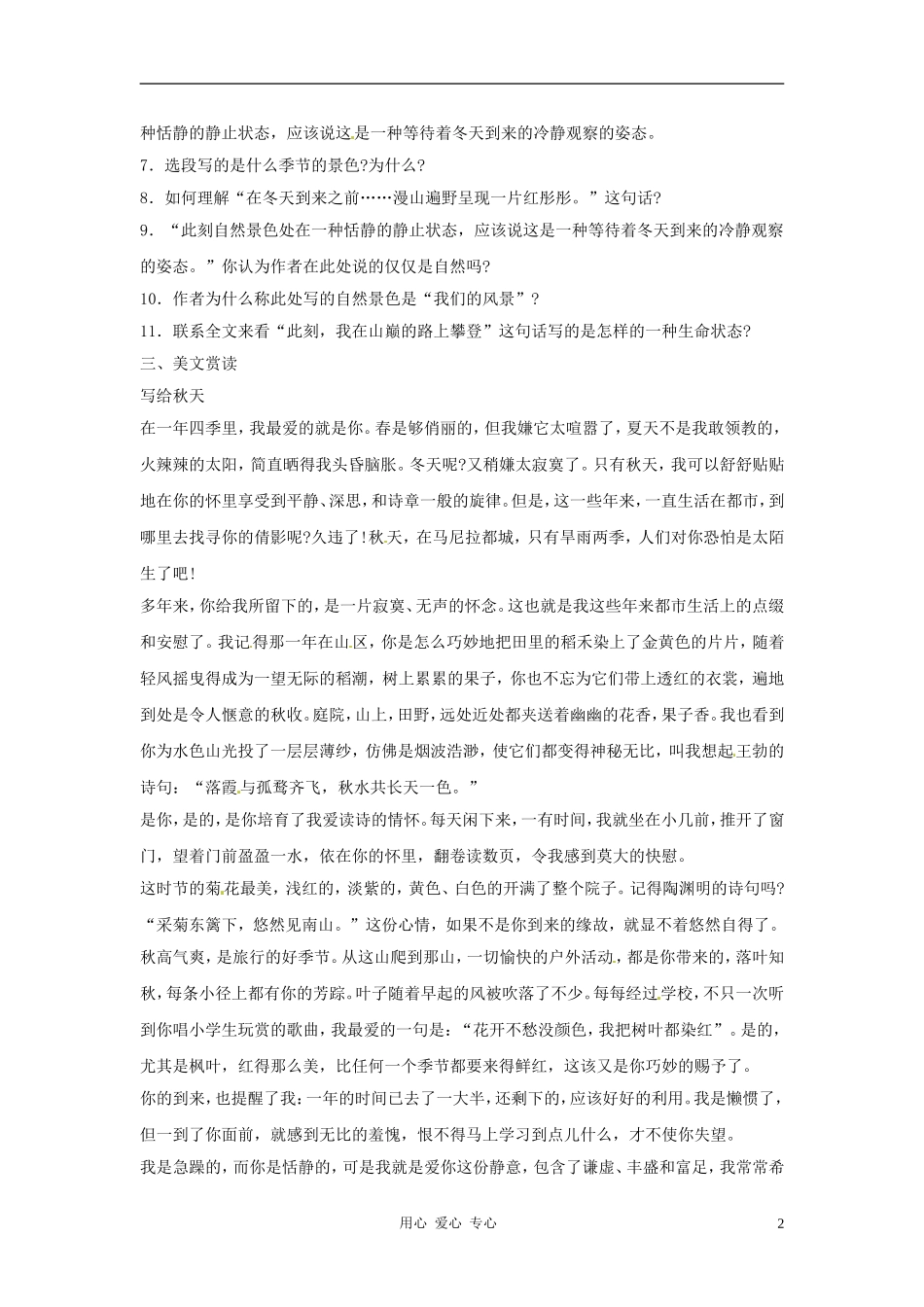 九年级语文上册-第8课《我们的风景》练习-鄂教版_第2页