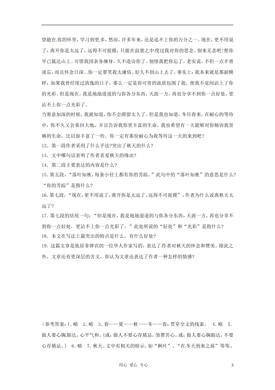 九年级语文上册-第8课《我们的风景》练习-鄂教版_第3页