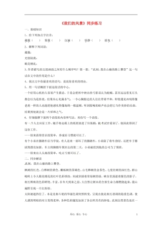 九年级语文上册-第8课《我们的风景》练习-鄂教版