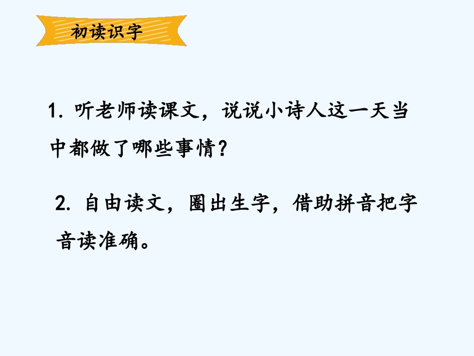 (部编)人教语文2011课标版一年级下册《一个接一个》第一课时多媒体课件_第2页
