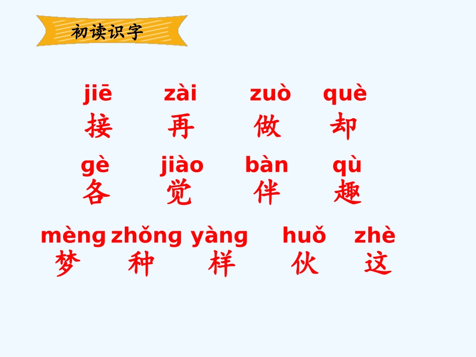 (部编)人教语文2011课标版一年级下册《一个接一个》第一课时多媒体课件_第3页