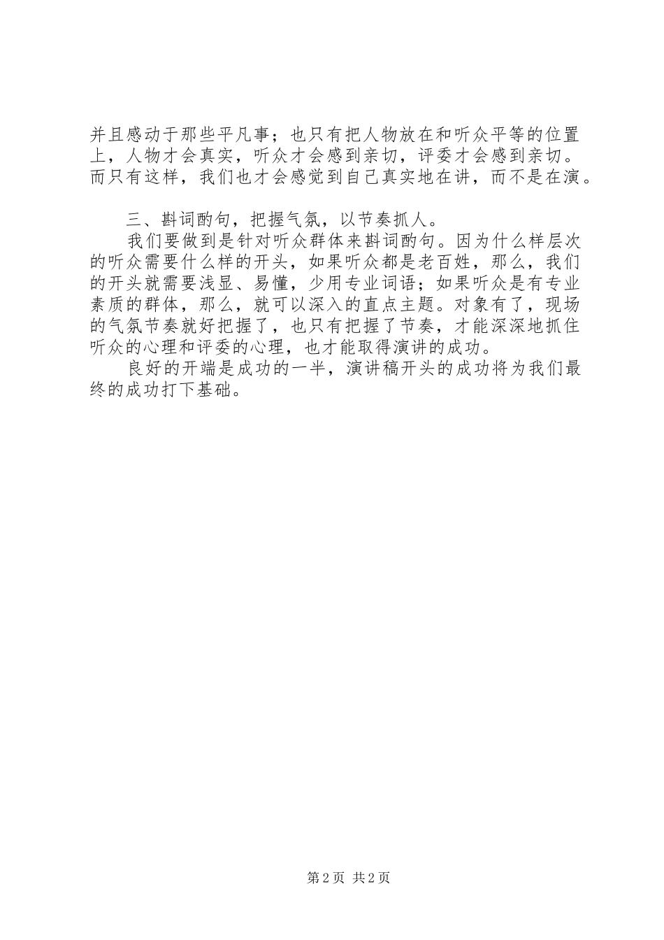 如何写好人物演讲稿范文的开头_第2页