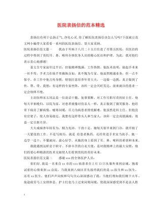 医院表扬信的范本精选 