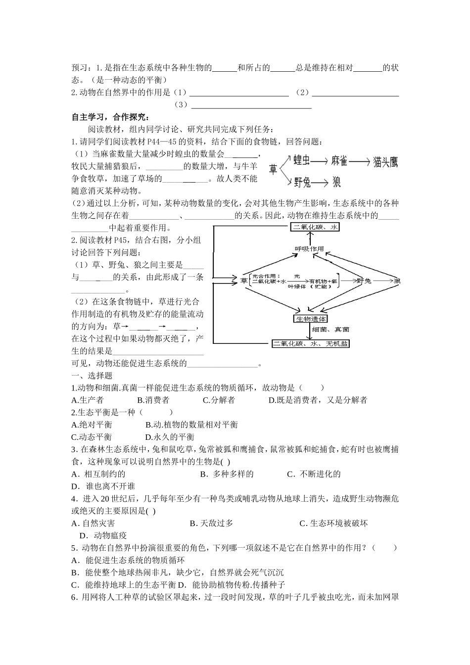 动物在自然界中的作用导学案_第1页