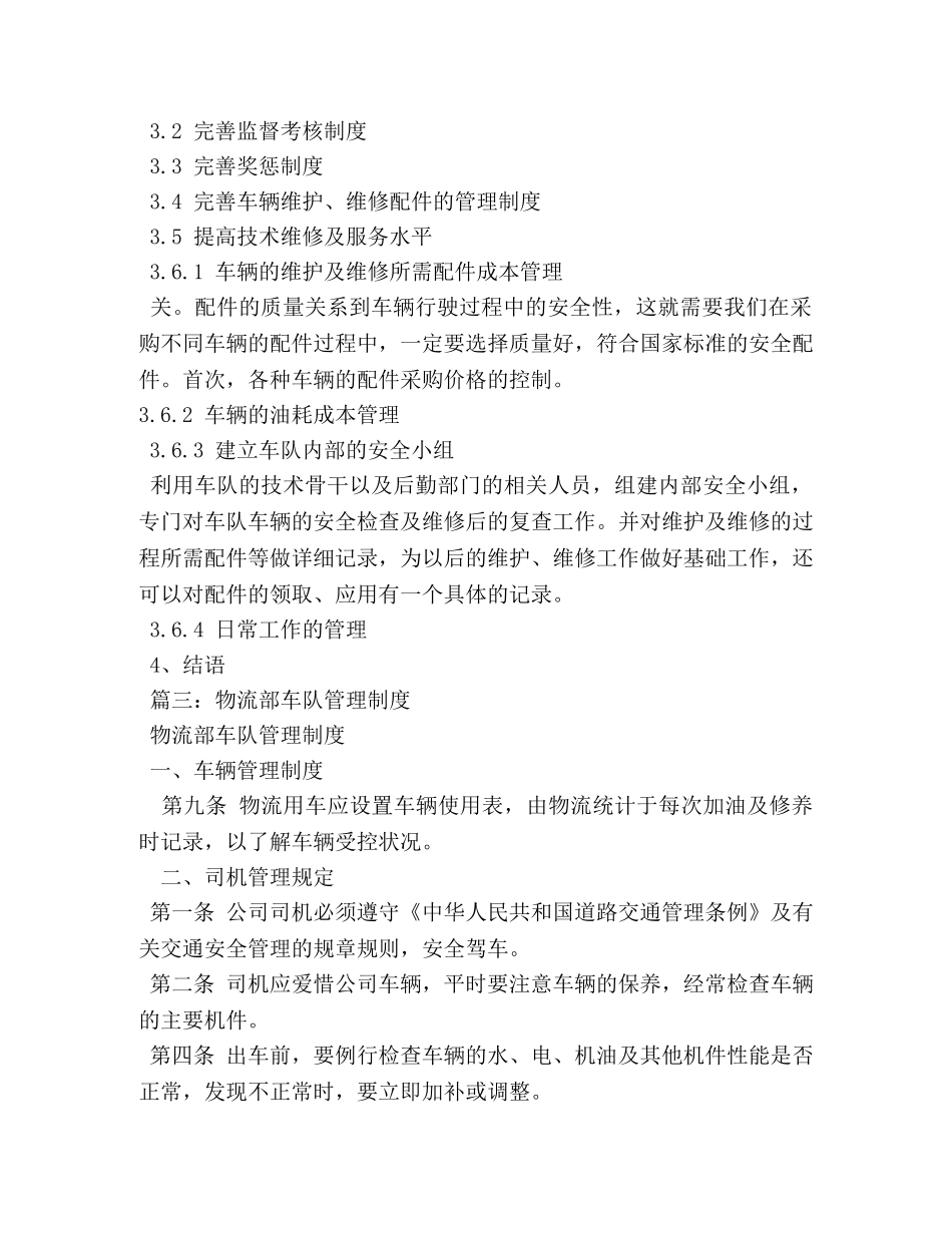 运输车队管理制度(三篇) _第2页
