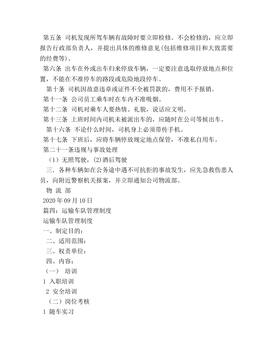 运输车队管理制度(三篇) _第3页
