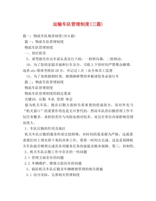 运输车队管理制度(三篇) 