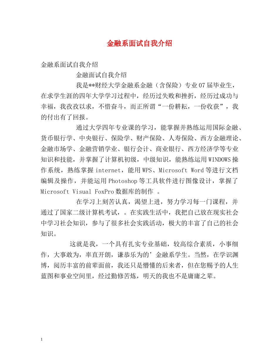 金融系面试自我介绍 _第1页